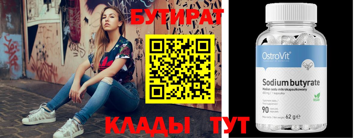 БУТИРАТ оксана Аргун