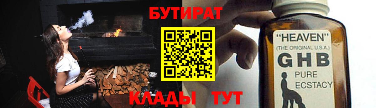 Аргун  Бутират  Вход с VPN  БУТИРАТ вода 