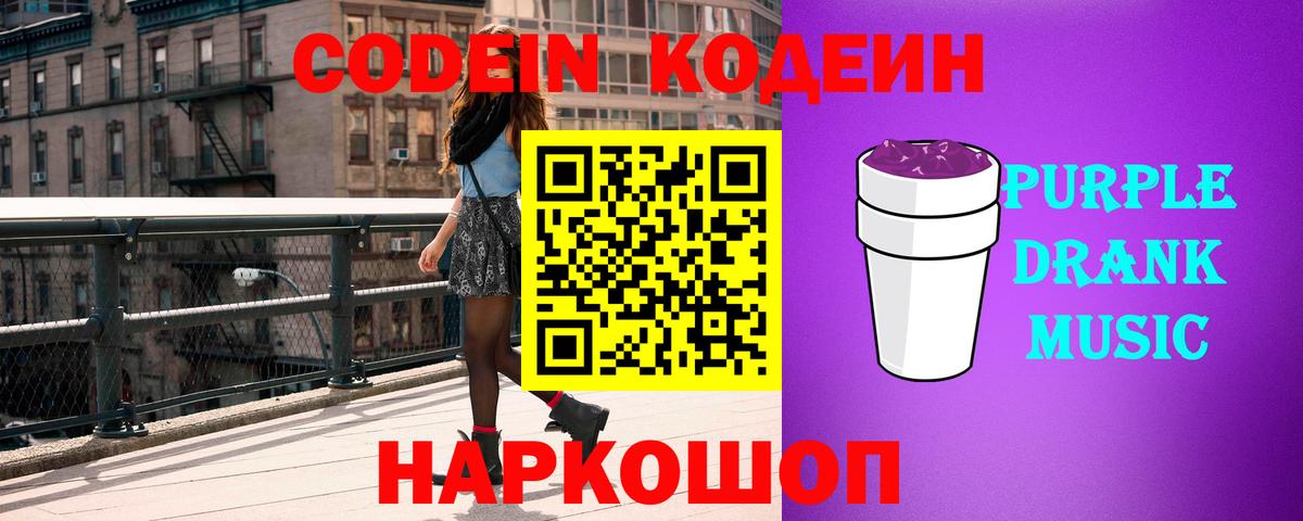 Кодеиновый сироп Lean напиток Lean (лин) Аргун