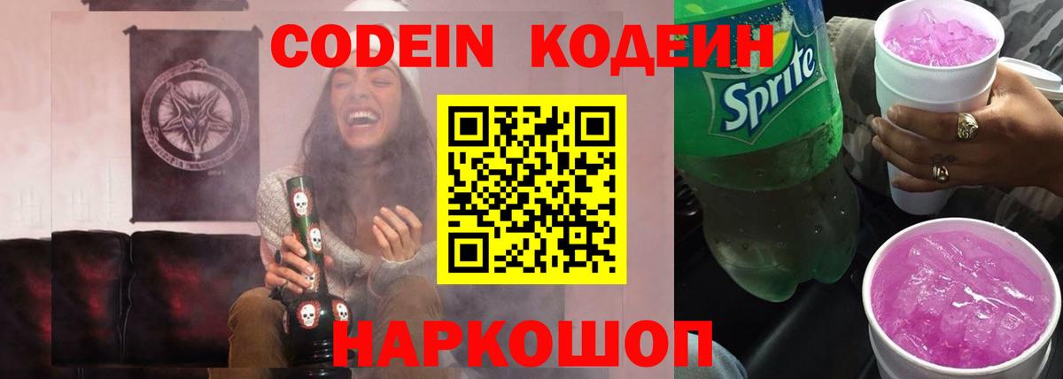 Кодеиновый сироп Lean Purple Drank  Кодеиновый сироп Lean Purple Drank  Вход с VPN  Аргун 