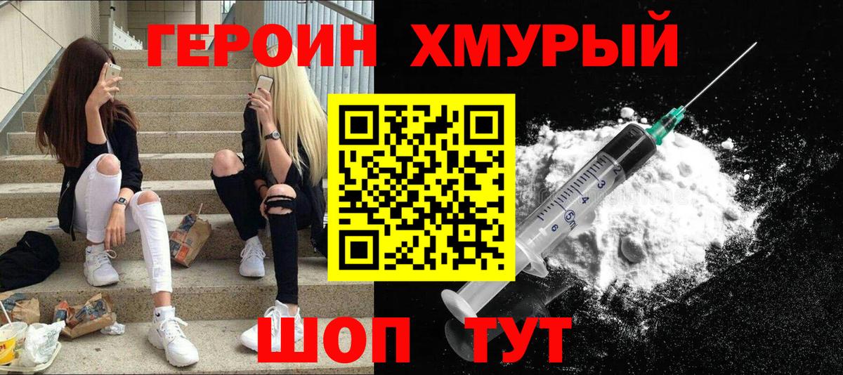 ГЕРОИН  ГЕРОИН Heroin  Вход с VPN  Аргун 