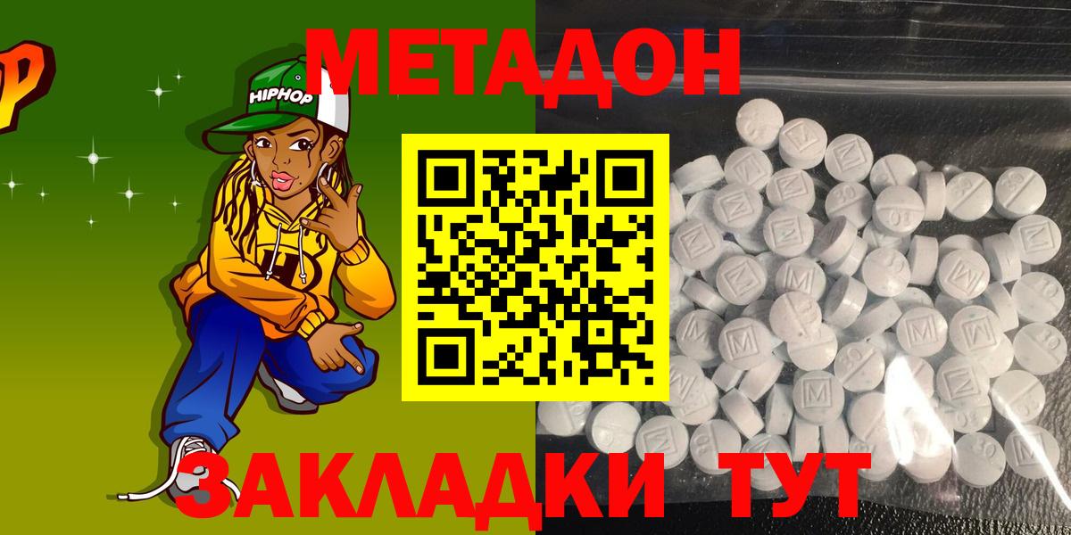 МЕТАДОН methadone  Метадон белоснежный  Аргун  блэк спрут ONION  Вход с VPN 
